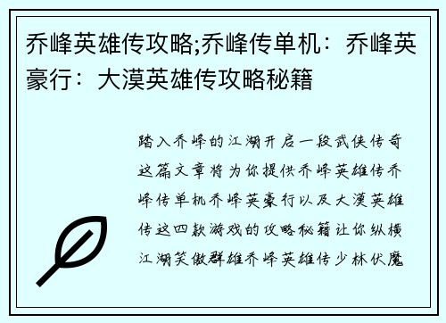 乔峰英雄传攻略;乔峰传单机：乔峰英豪行：大漠英雄传攻略秘籍