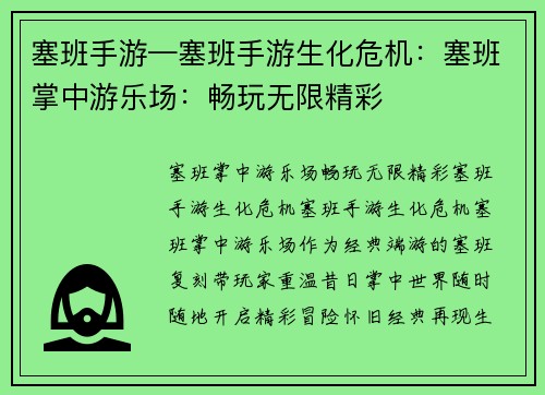 塞班手游—塞班手游生化危机：塞班掌中游乐场：畅玩无限精彩