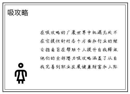 吸攻略